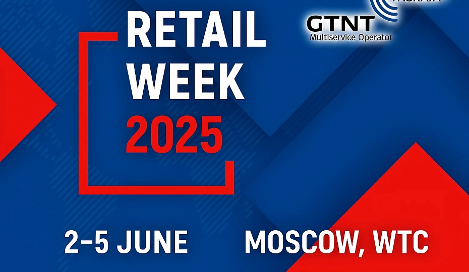 GTNT will participate in the «Russian Retail Week» forum