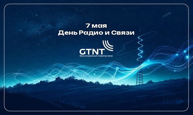 День радио и связи